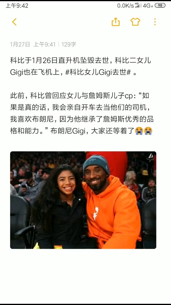 科比于1月26日直升机坠毁去世科比二女儿Gigi也在飞