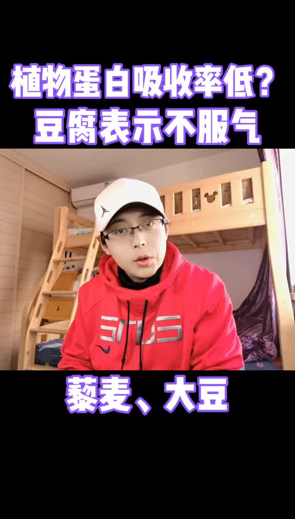 植物同样可以是优质蛋白而且热量更低噢豆腐蛋白质