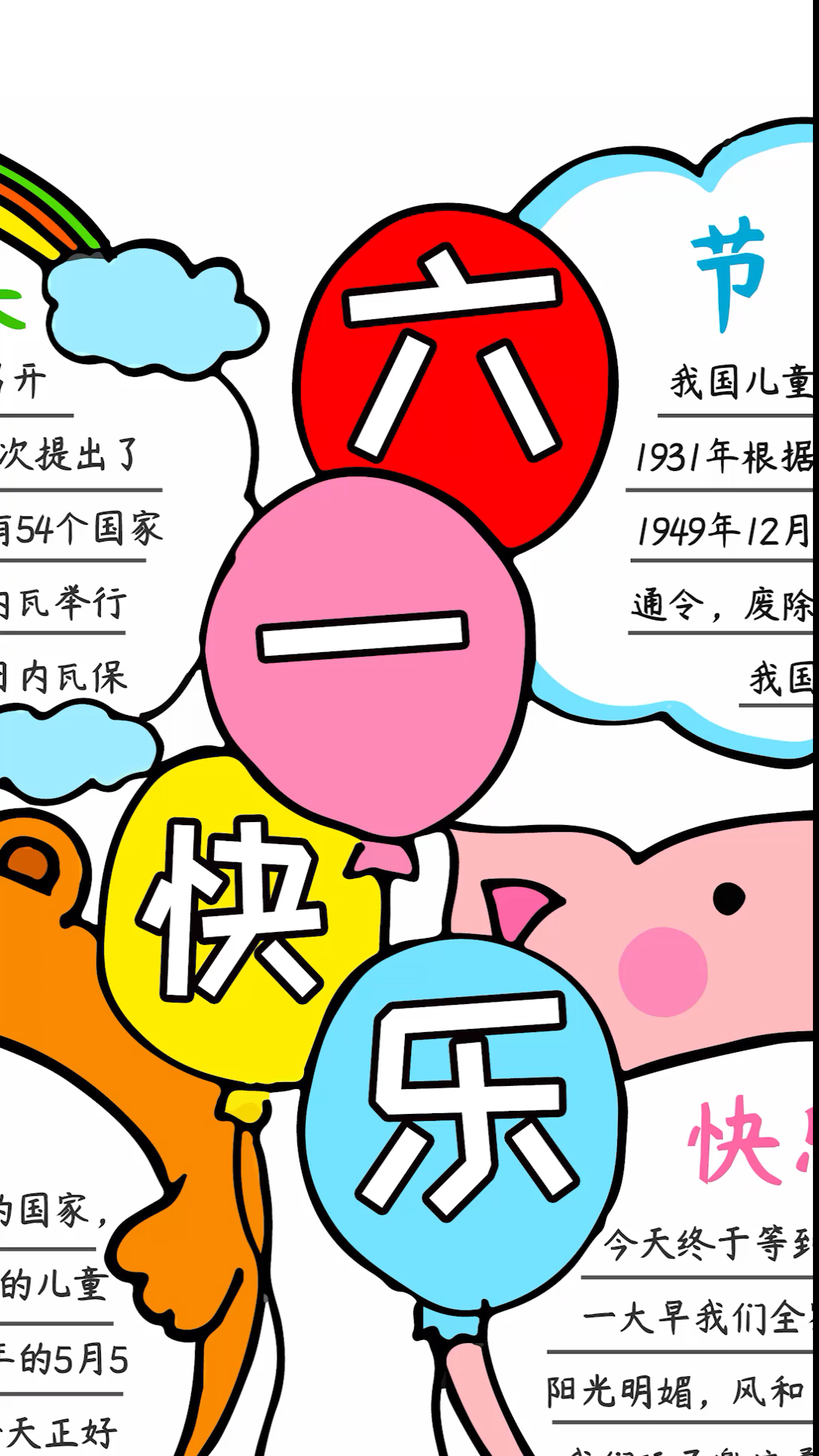 #六一儿童节#用小动物头像画的六一儿童节手抄报,含文字内容哦