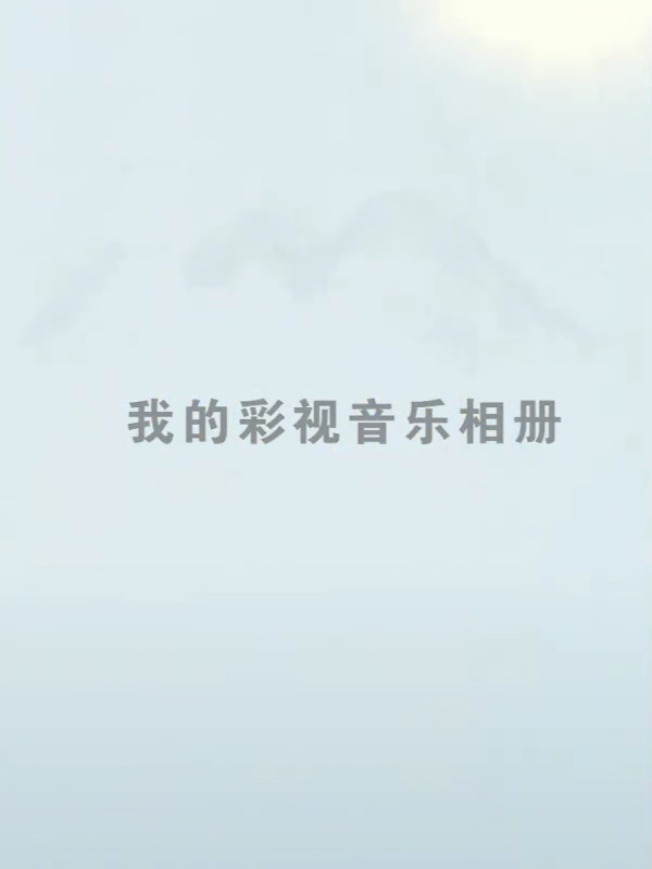 生活的的良药