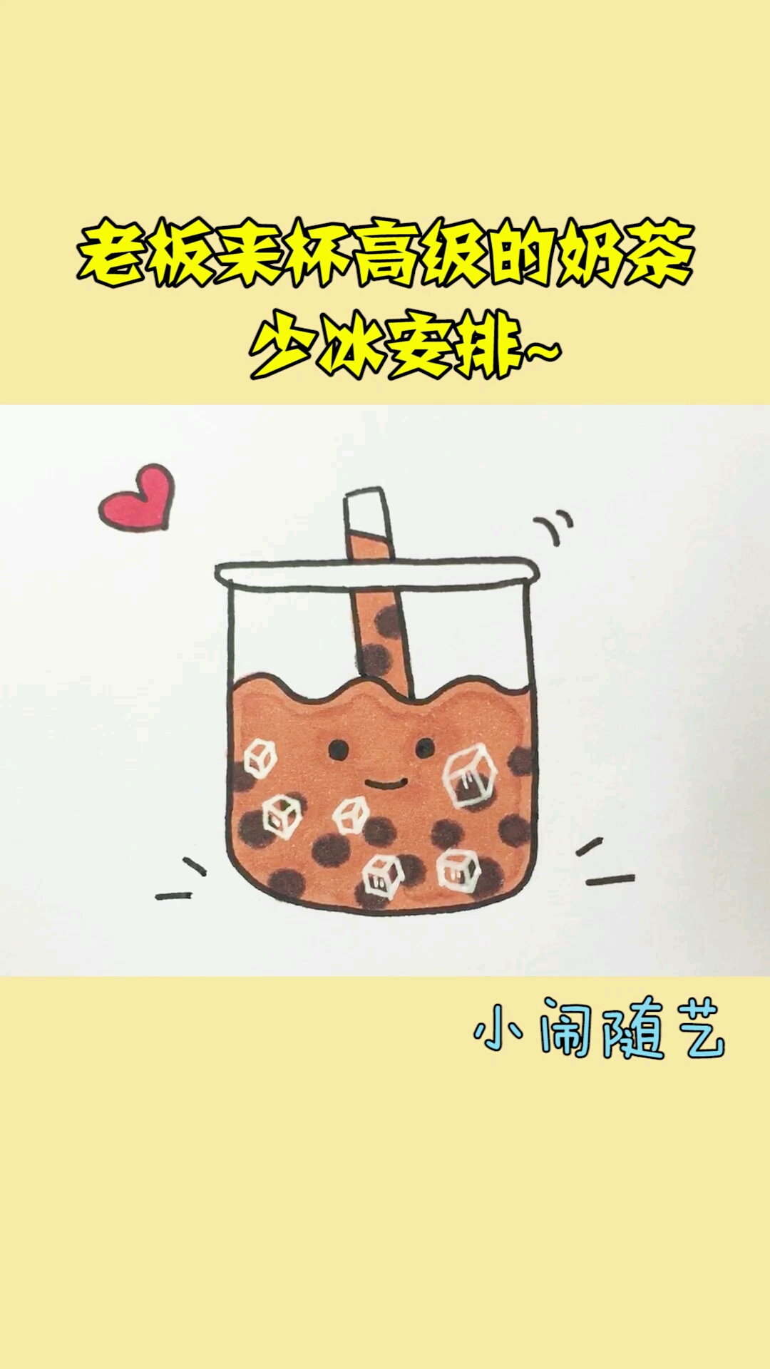 #性感的简笔画#来杯高级的手工奶茶,安排。