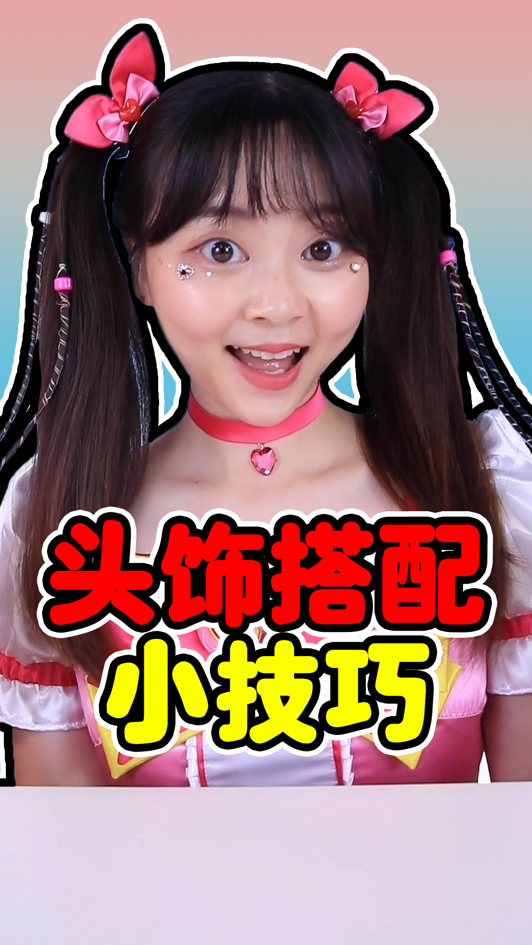 头饰搭配小技巧,这样的小伶你Pink吗?