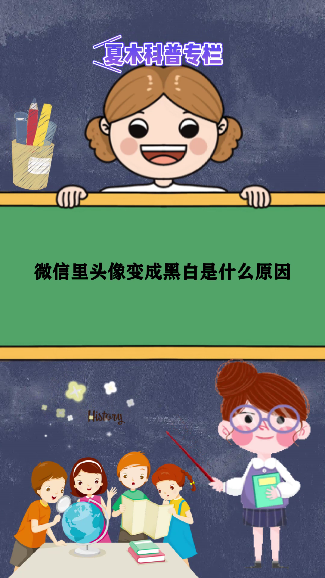 微信头像变成黑白的是什么原因