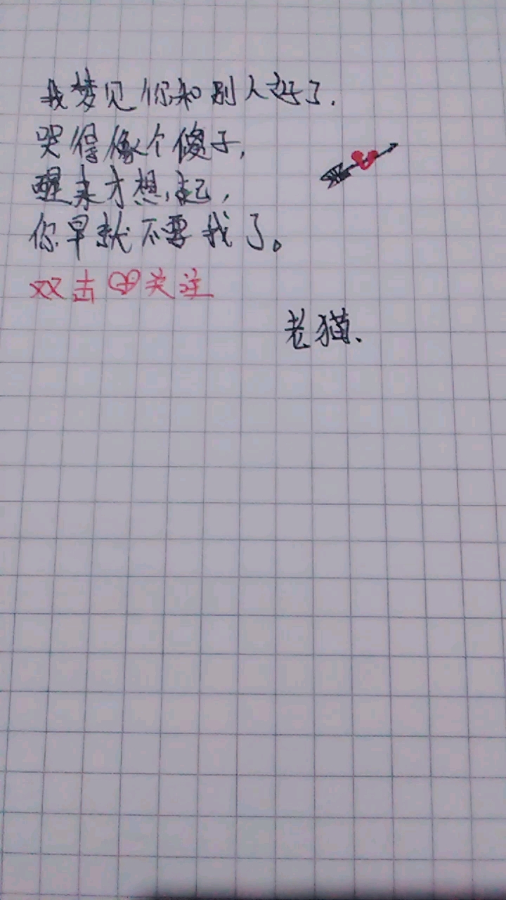 你早就不要我了