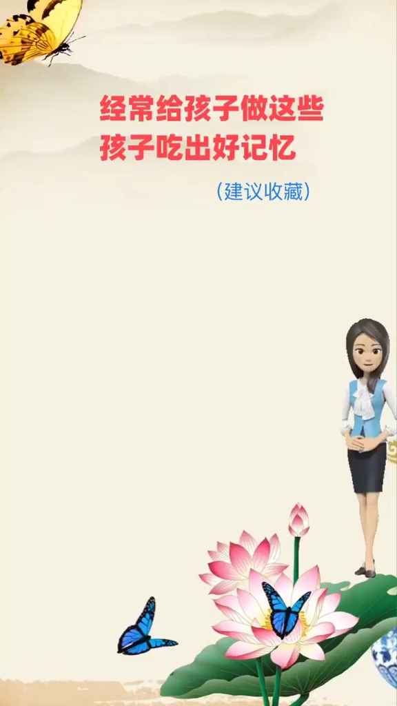 经常给孩子做这些孩子吃出好记忆