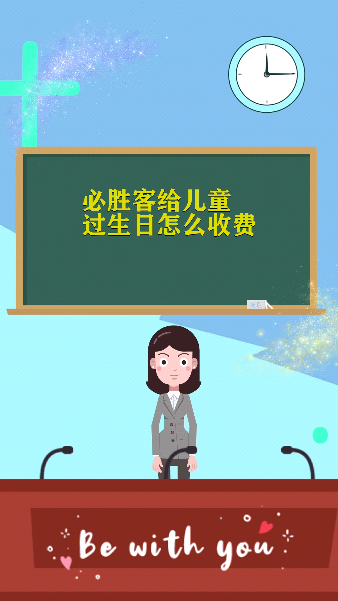 必胜客给儿童过生日怎么收费 