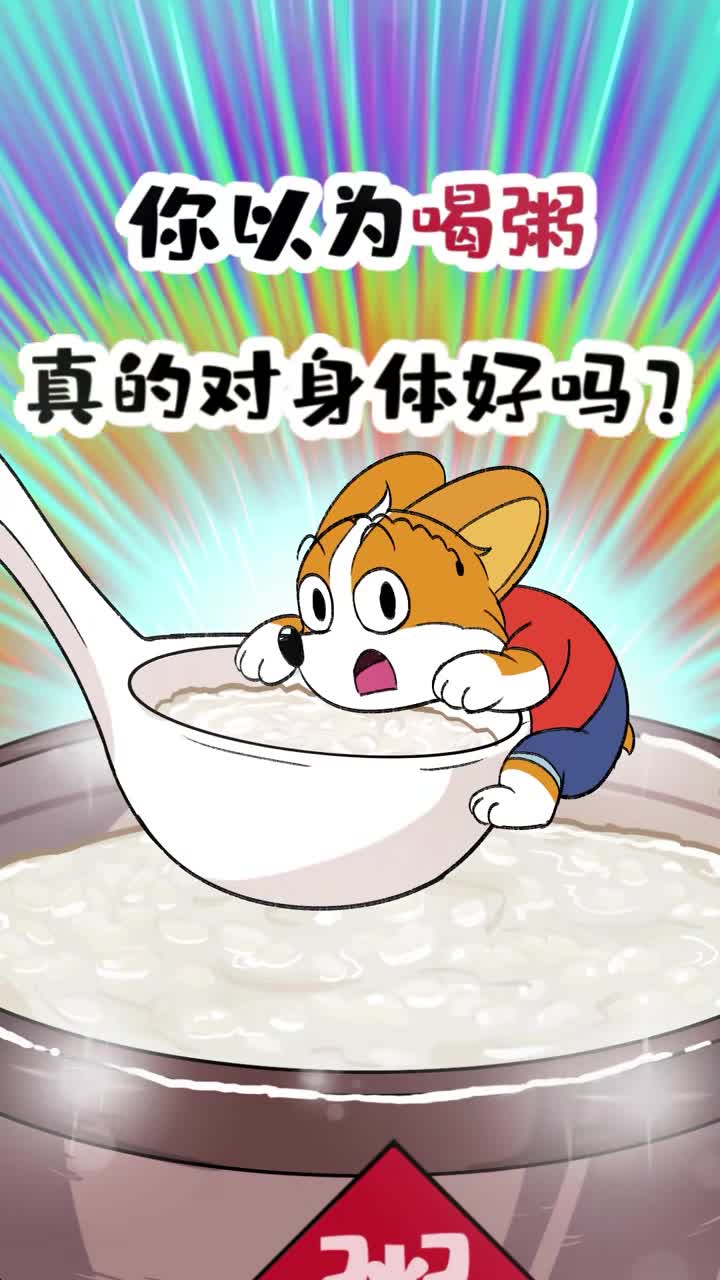 #美食佬#你以为,喝粥真的对身体好吗