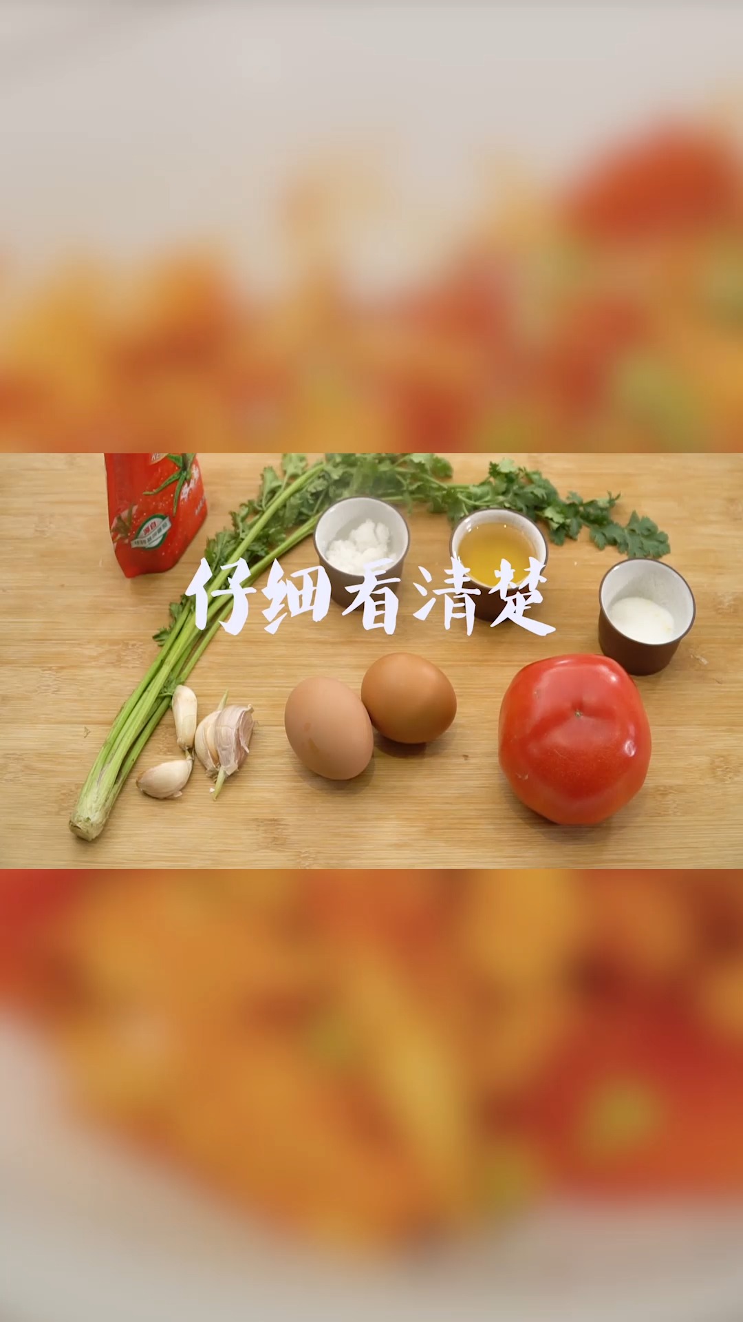 西红柿炒蛋