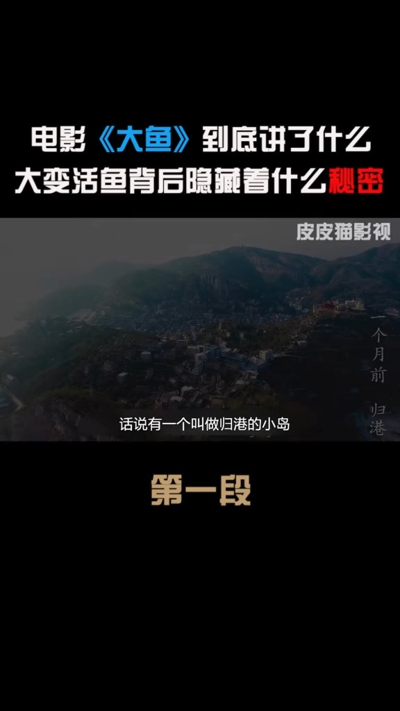 57你们要的大鱼来了电影大鱼