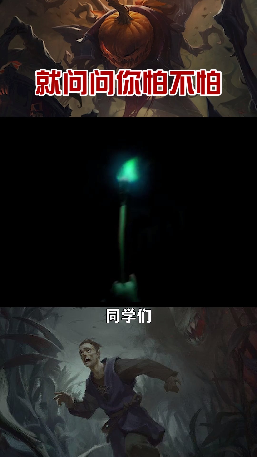 英雄联盟:稻草人