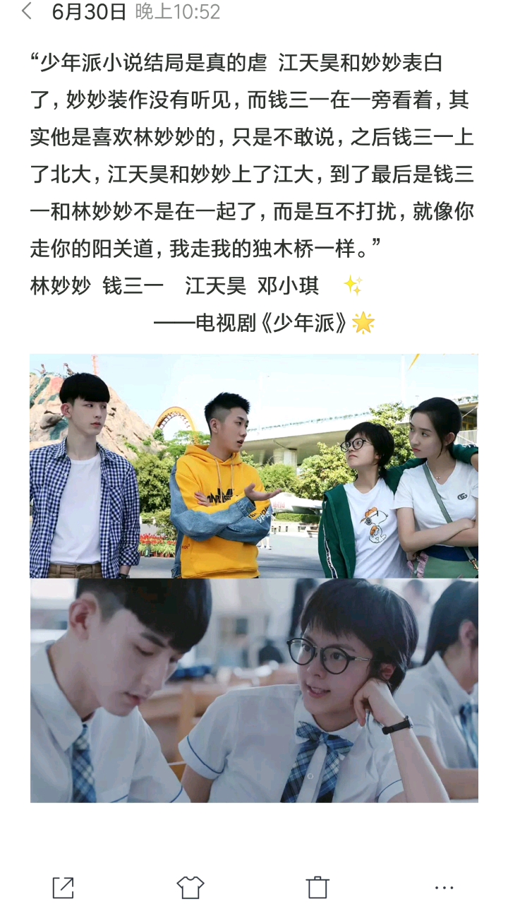 #夏天就要这么过#少年派大结局,林妙妙钱三一……