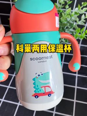 鸭嘴杯和学饮杯而且二合一的保温杯对冬天宝宝喝奶慢容易凉这个问题真的很实用#保温杯@全民小助