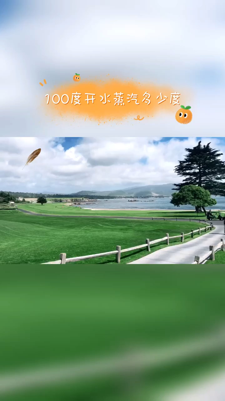 100度开水蒸汽一般多少度