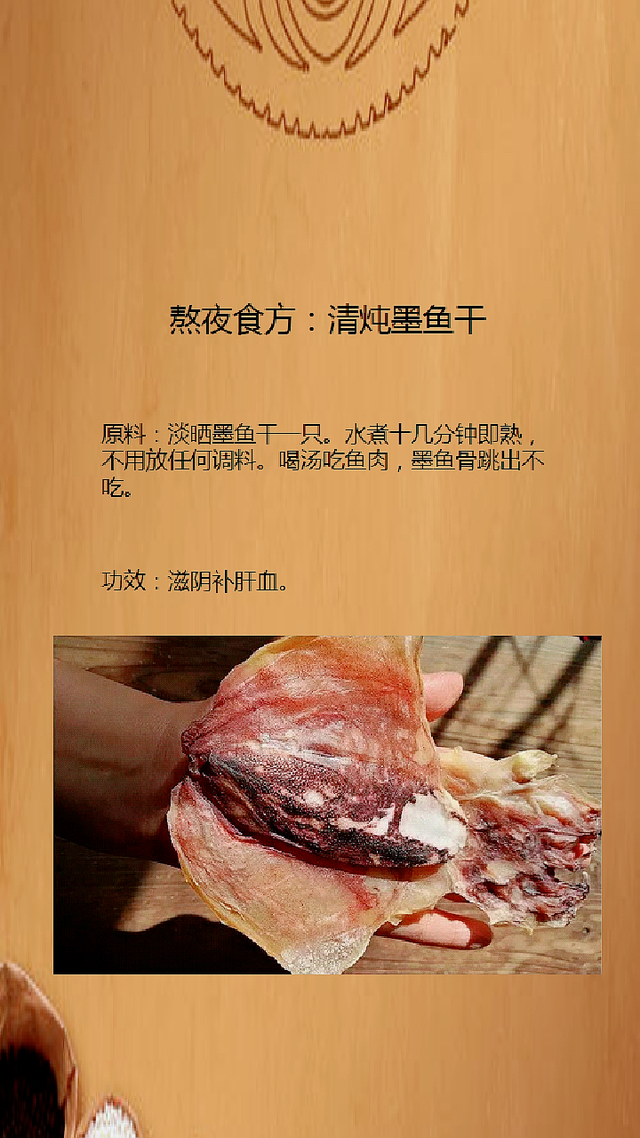 #冬季进补计划#敖夜食方：清炖墨鱼汤