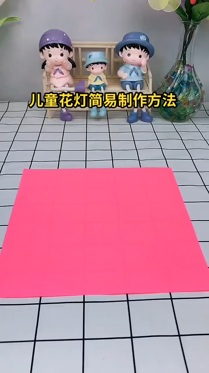 儿童花灯简易制作方法