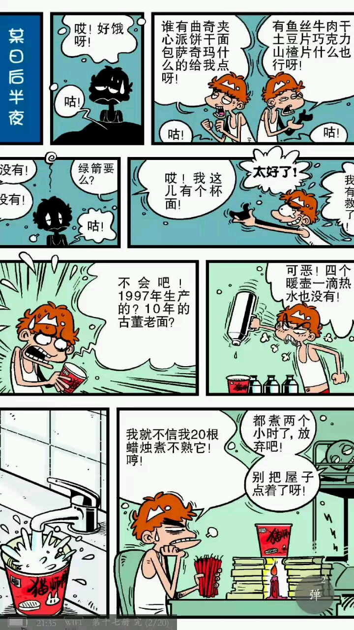 #搞笑段子#史上第一人蜡烛泡面