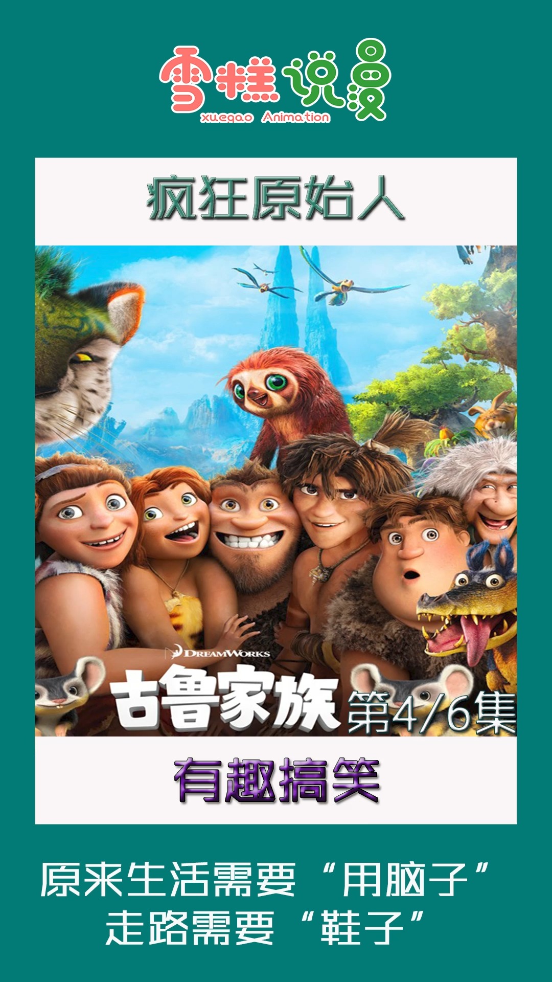 咕噜家族掉落新世界,不小心跑进了陆地鲸鱼肚子里,又眼睁睁的看着鲸鱼变成鱼骨头