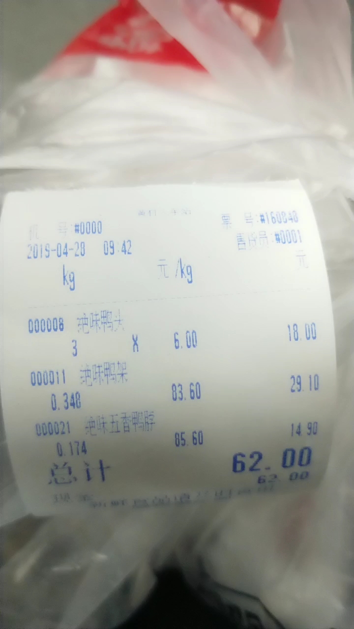 北京物价就是高,鸭脖啥的都80多一斤,东北老家都是10元3个,你们那都怎么卖的啊