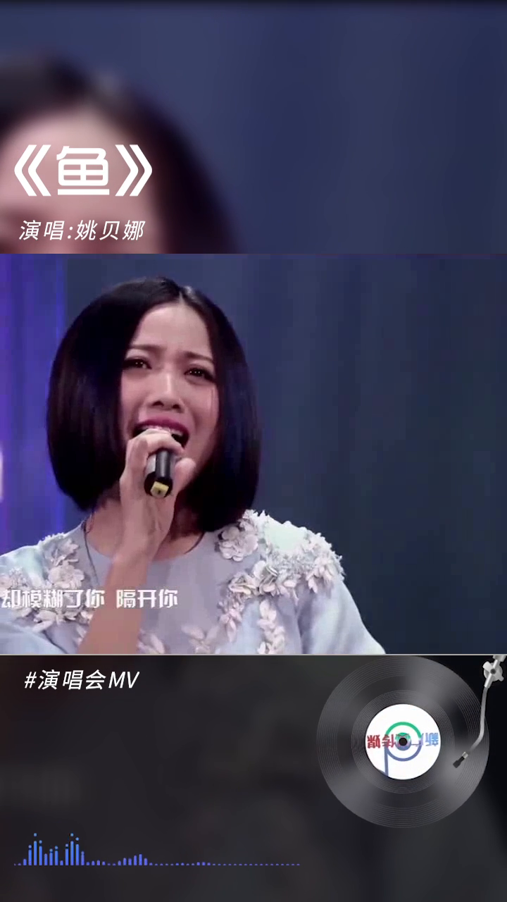 《鱼》-姚贝娜