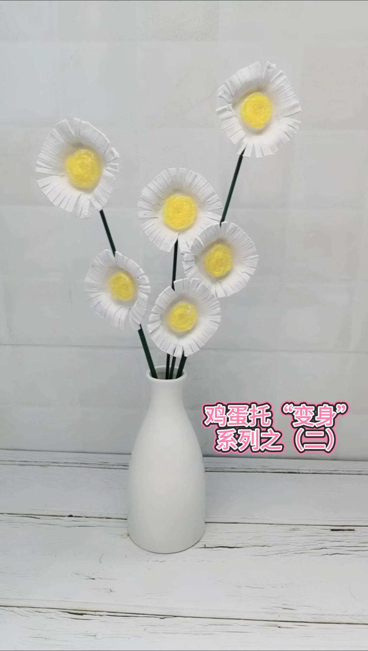 #手工制作#第二集丨鸡蛋托随便改造,都很美哦!