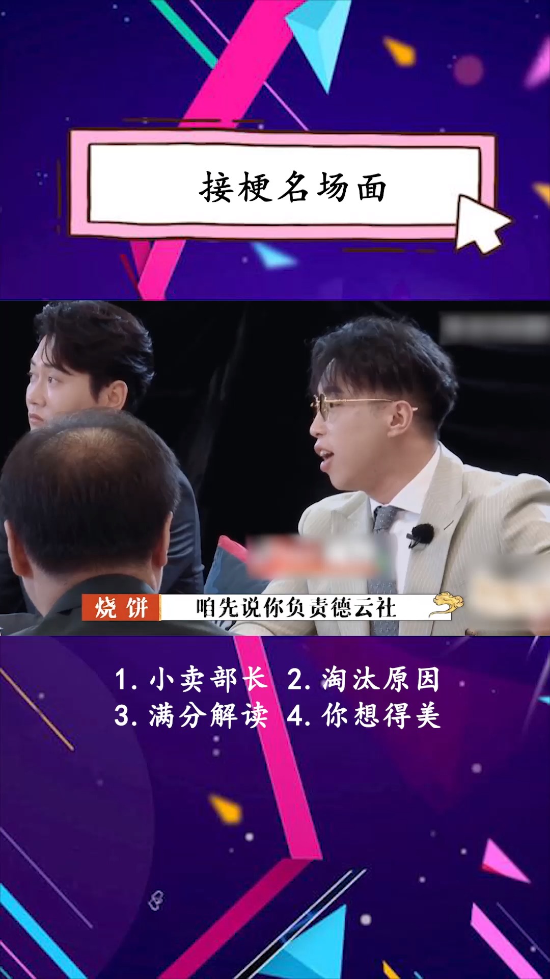 #德云社 还要小卖铺部长???