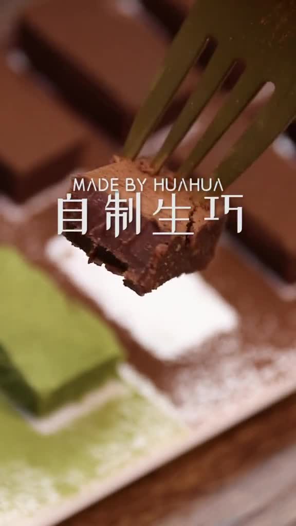 超简单的日式生巧教程来啦!抹茶控可可控都要看过来呀!入口即化丝滑香浓～美食推荐官,生巧克力