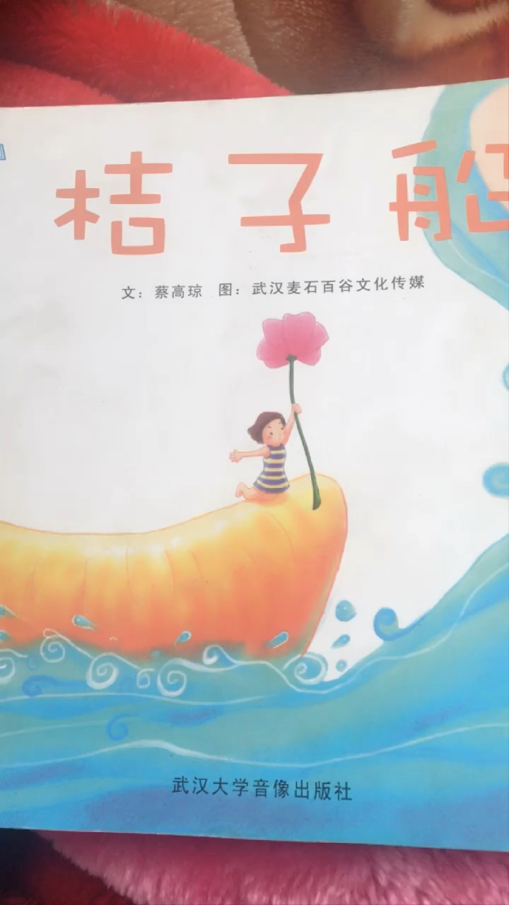 橘子,儿歌启蒙