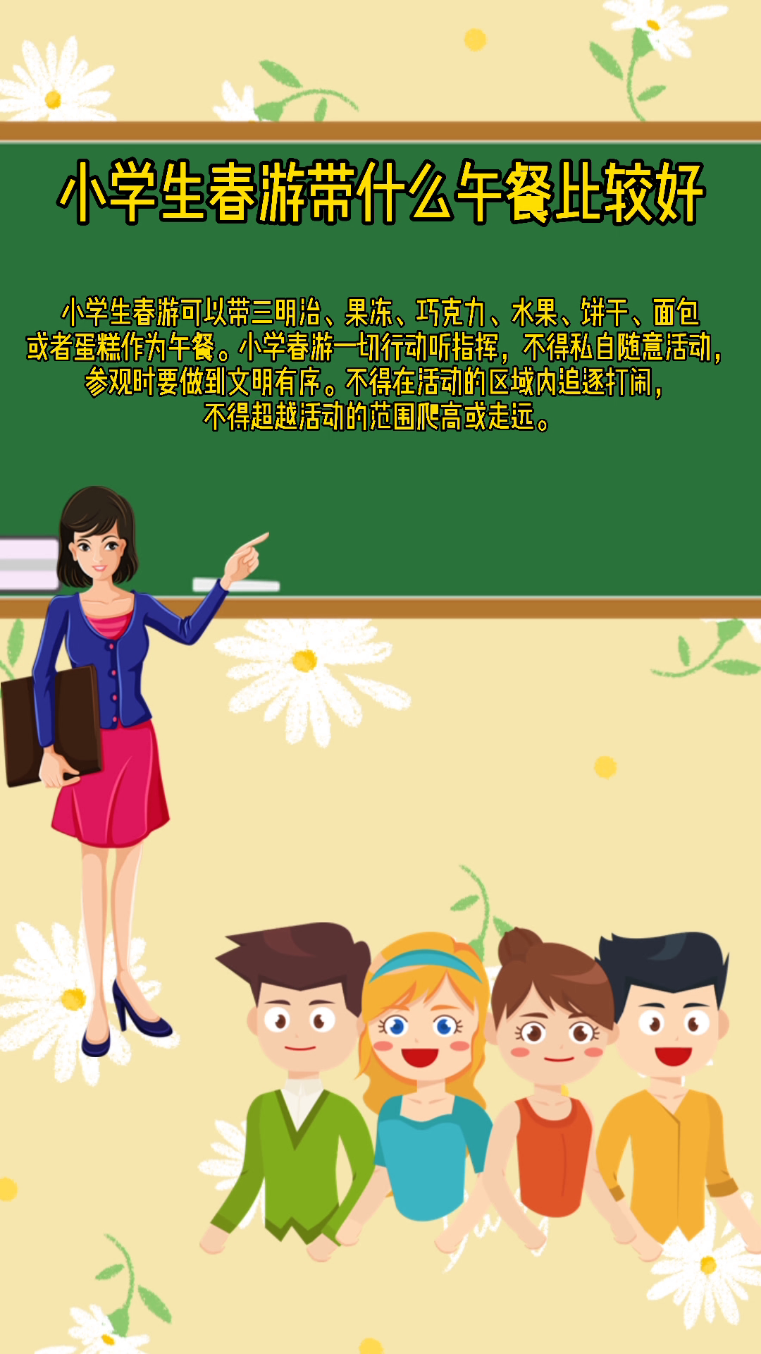 小学生春游带什么午餐