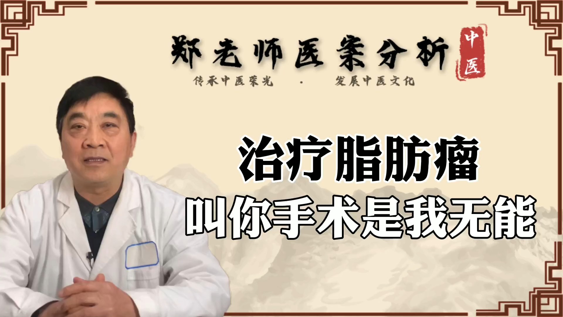 #健康养生#治疗脂肪瘤,我对患者说:如果我让你做了手术,只能说我实在无能