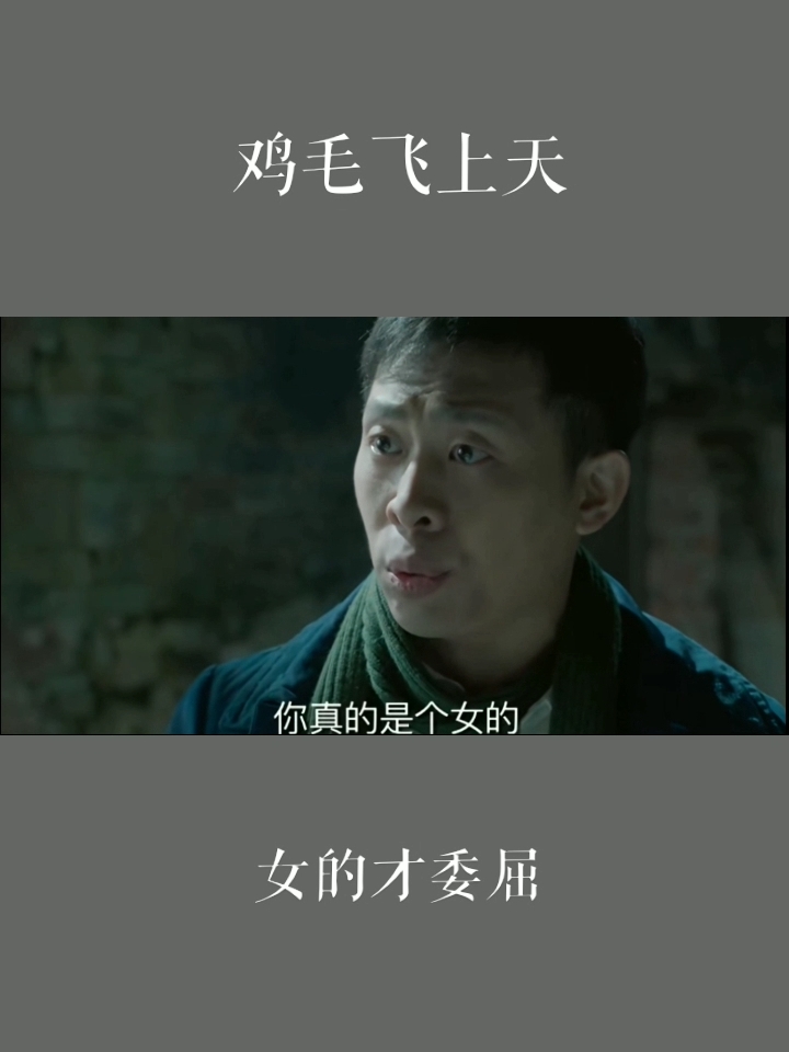 委屈啊,你真的是个女的!