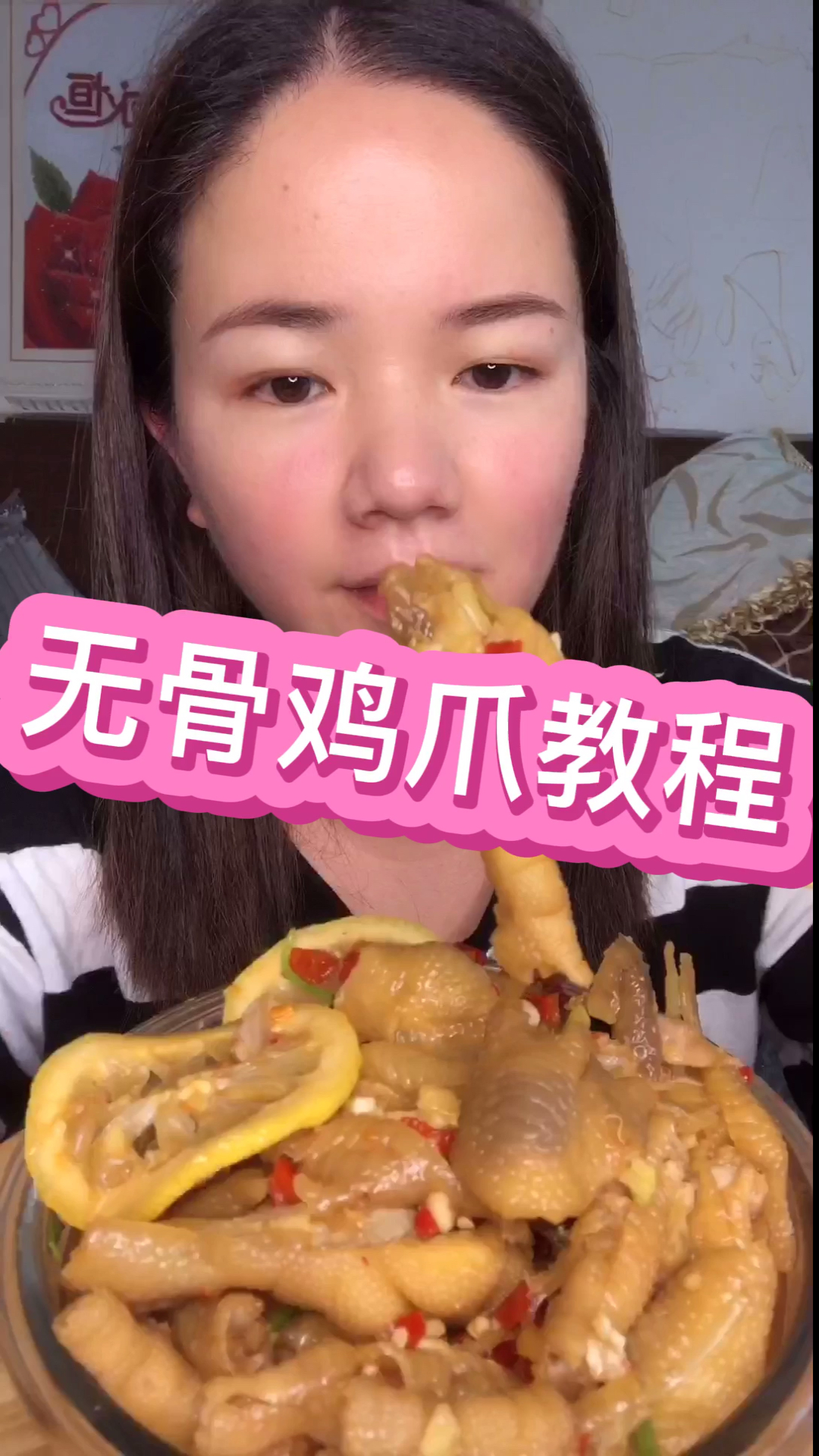 #美食#速成版无骨鸡爪调料比例按鸡爪量下不要放盐