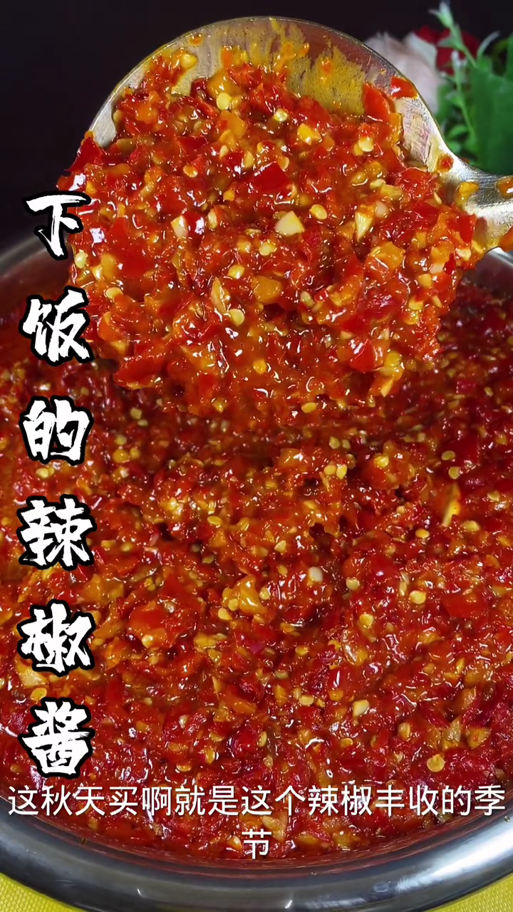 最好吃的辣椒酱做法