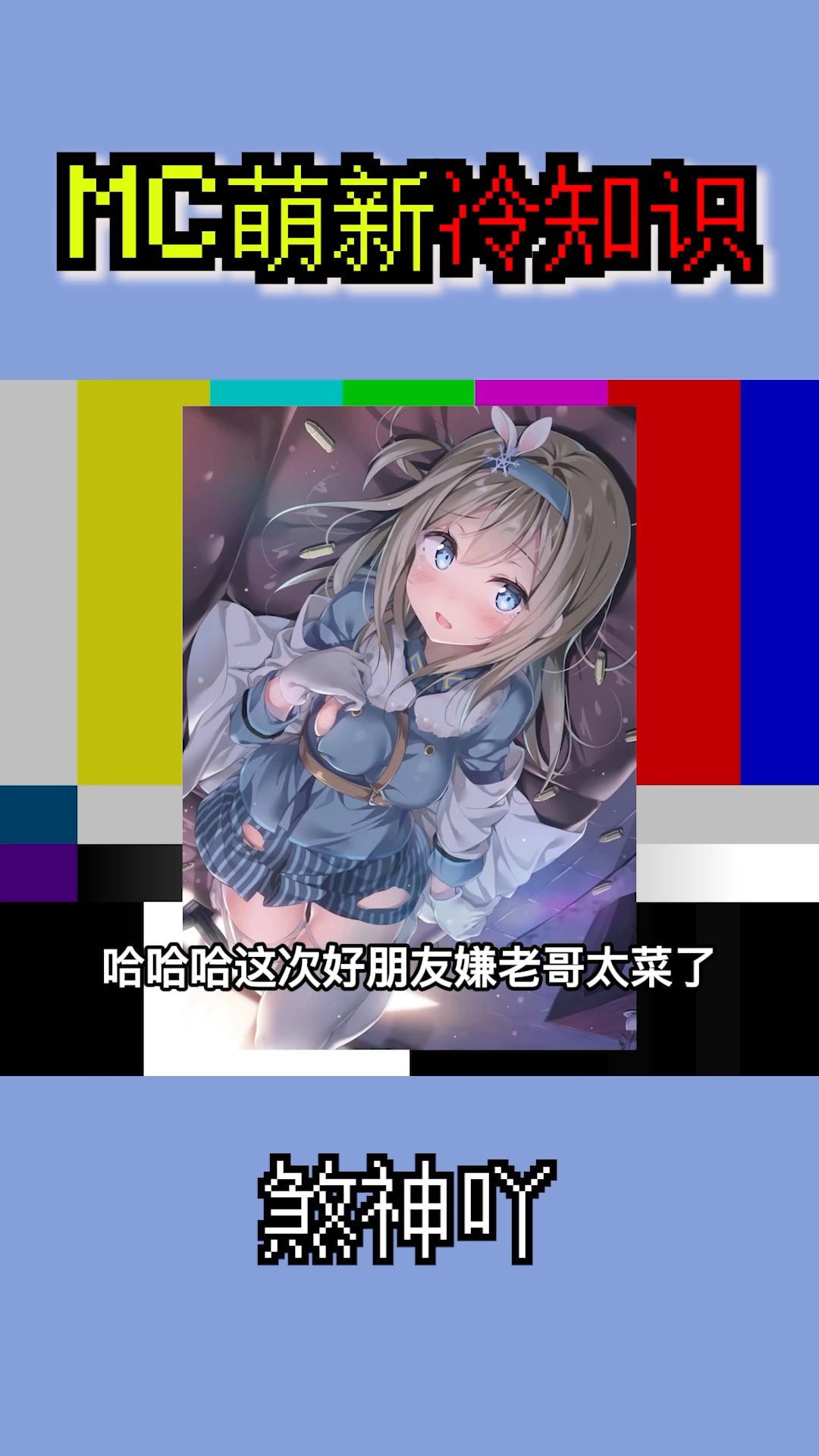 #我的世界#肌肉史蒂夫!