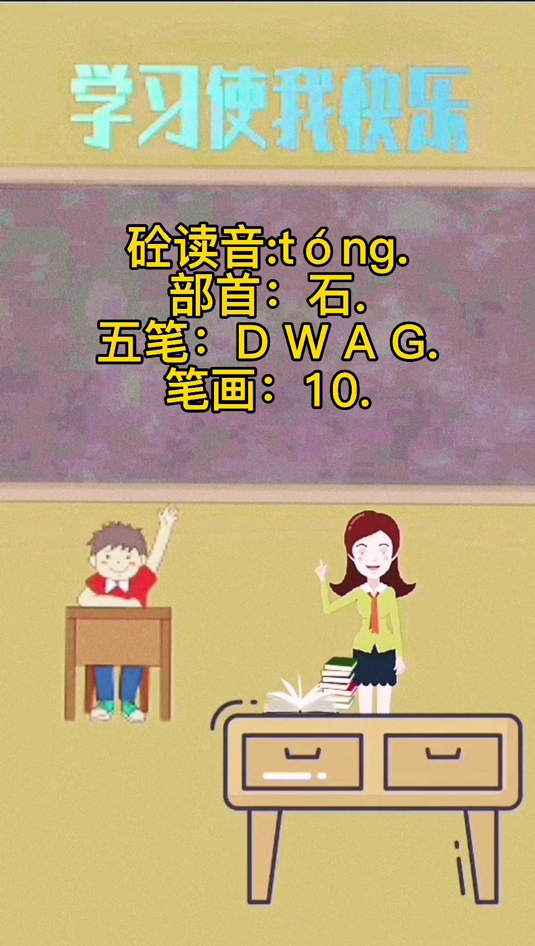 学知识:砼是什么字,怎么读音