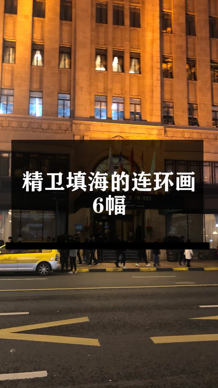 精卫填海的连环画6幅