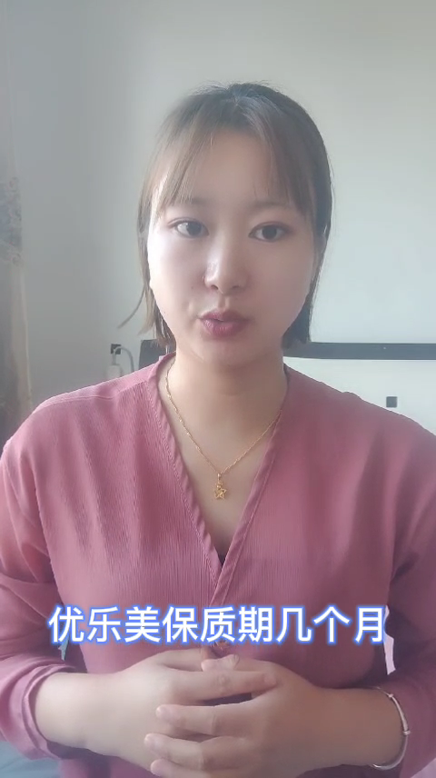 优乐美保质期几个月