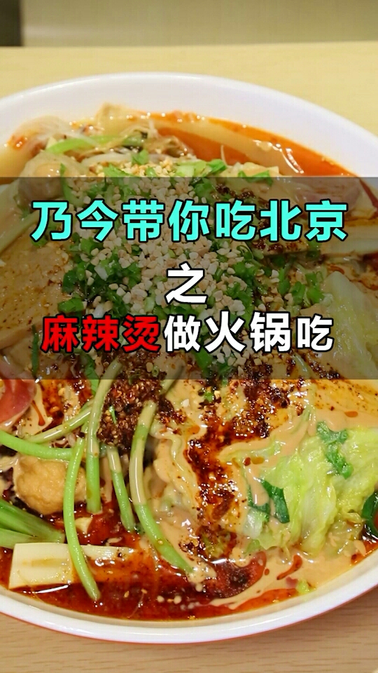 面对着麻辣烫和麻辣香锅,减肥中的乃今还是逃不过真香定理…吃麻辣烫必点的菜是什么?
