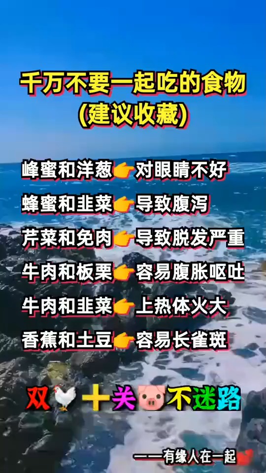不能一起吃的食物,建议收藏