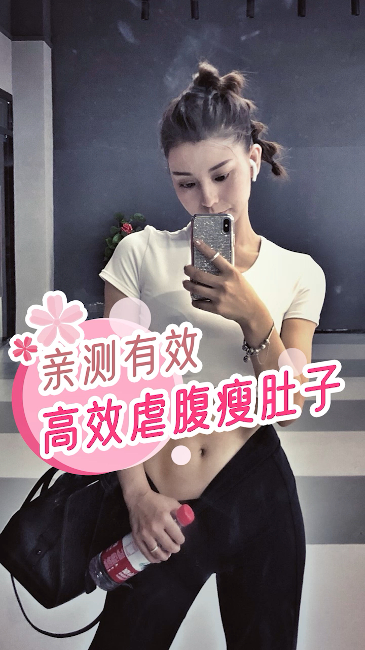 #在家健身打卡#公认2个虐腹大招!减掉你的小肚腩,练出马甲线