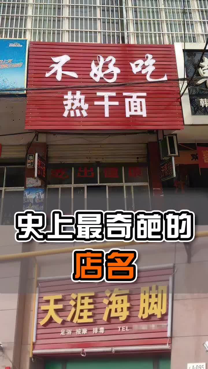让我想想中午去哪家餐厅吃饭好呢?沙雕 饭店 名字