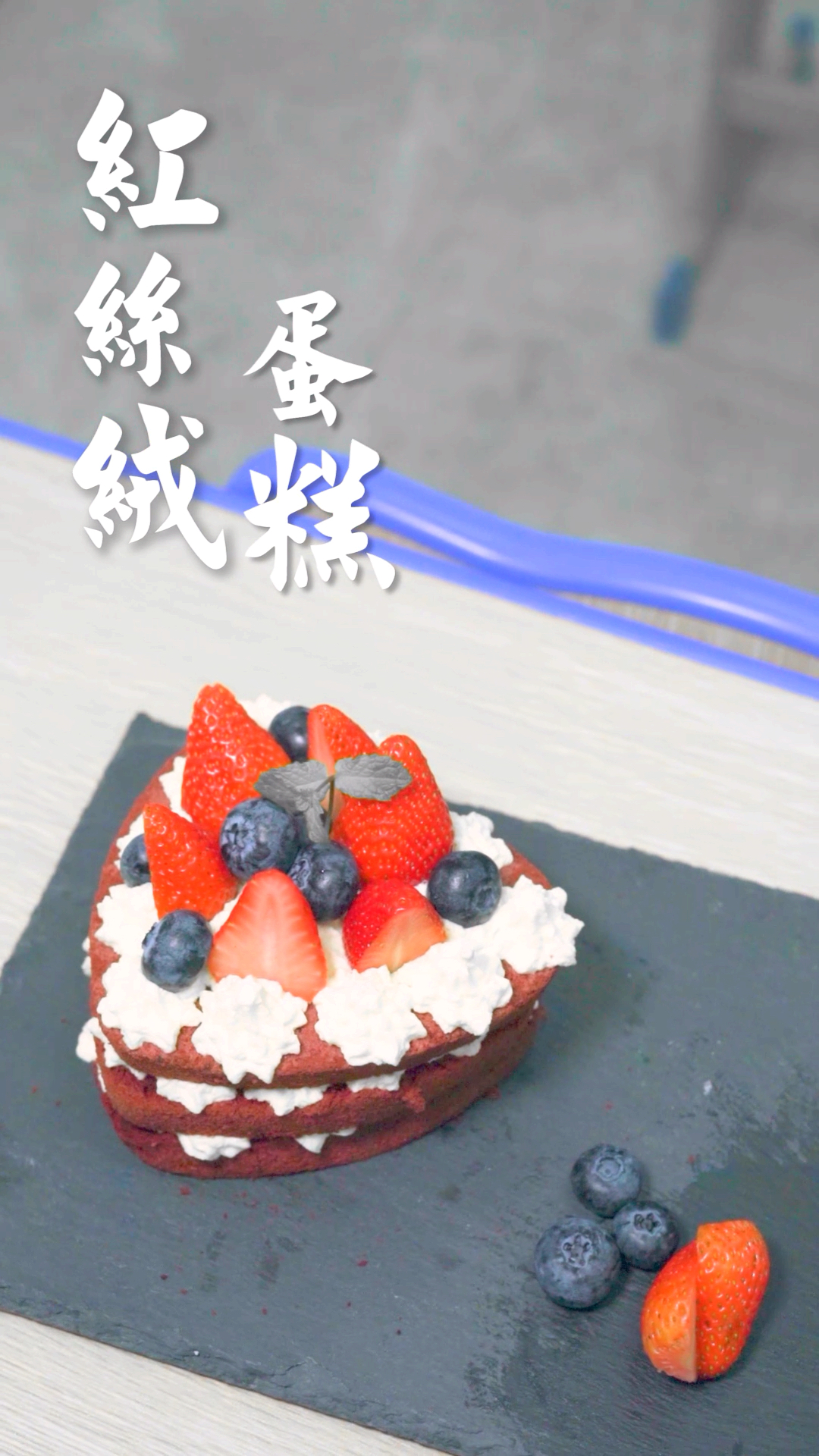 #我的秘密食谱#甜品界的女王,红丝绒蛋糕来袭!丝滑绵软超级好吃!