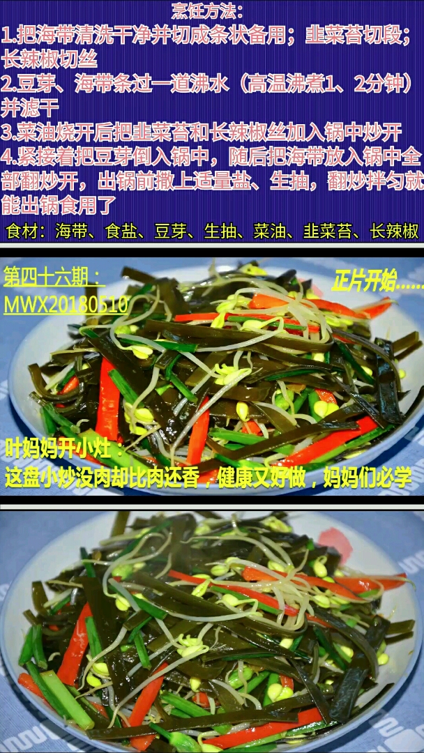 #全民独门绝技咖#叶妈妈开小灶第四十六期:这盘小炒没肉却比肉还香,健康又好做!