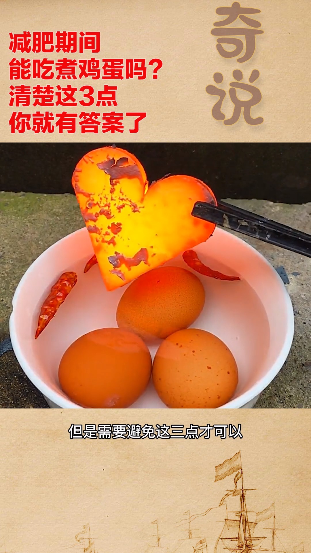 #健康养生#减肥期间能吃煮鸡蛋吗?清楚这3点,你就有答案了