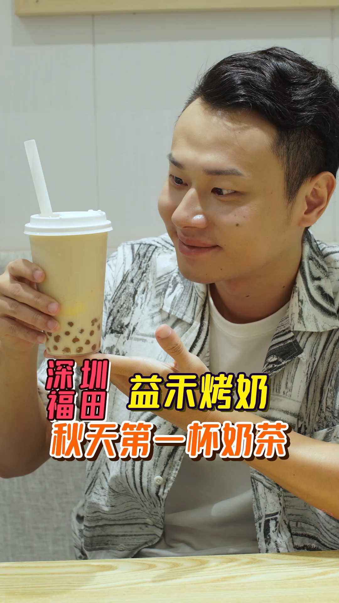 #芝士烤奶#奥运冠军吕小军都爱喝的烤奶,这店就靠它起家!