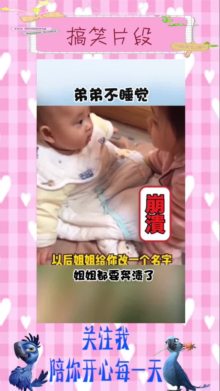 弟弟不睡觉,全家陪着熬,姐姐都要崩溃了!,搞笑段子