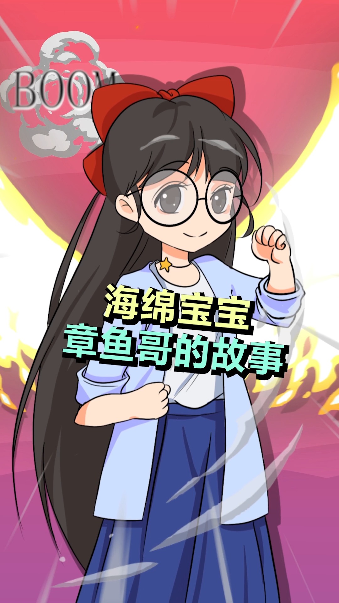 #海绵宝宝#你们认识章鱼哥么?