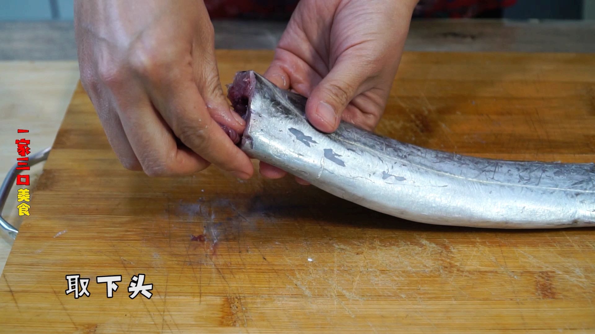 #爱美食爱生活#长假大菜看这里:好吃好看好做的带鱼!!