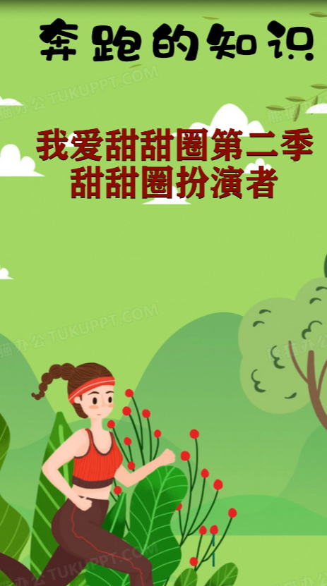 我爱甜甜圈第二季甜甜圈扮演者