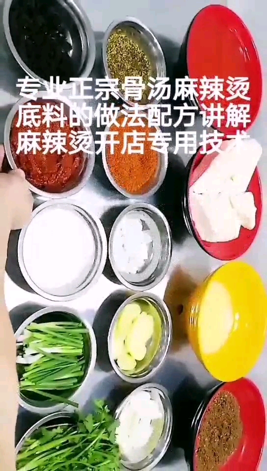 #也不是不困#专业正宗骨汤麻辣烫的做法及配方讲解,麻辣烫开店专用技术