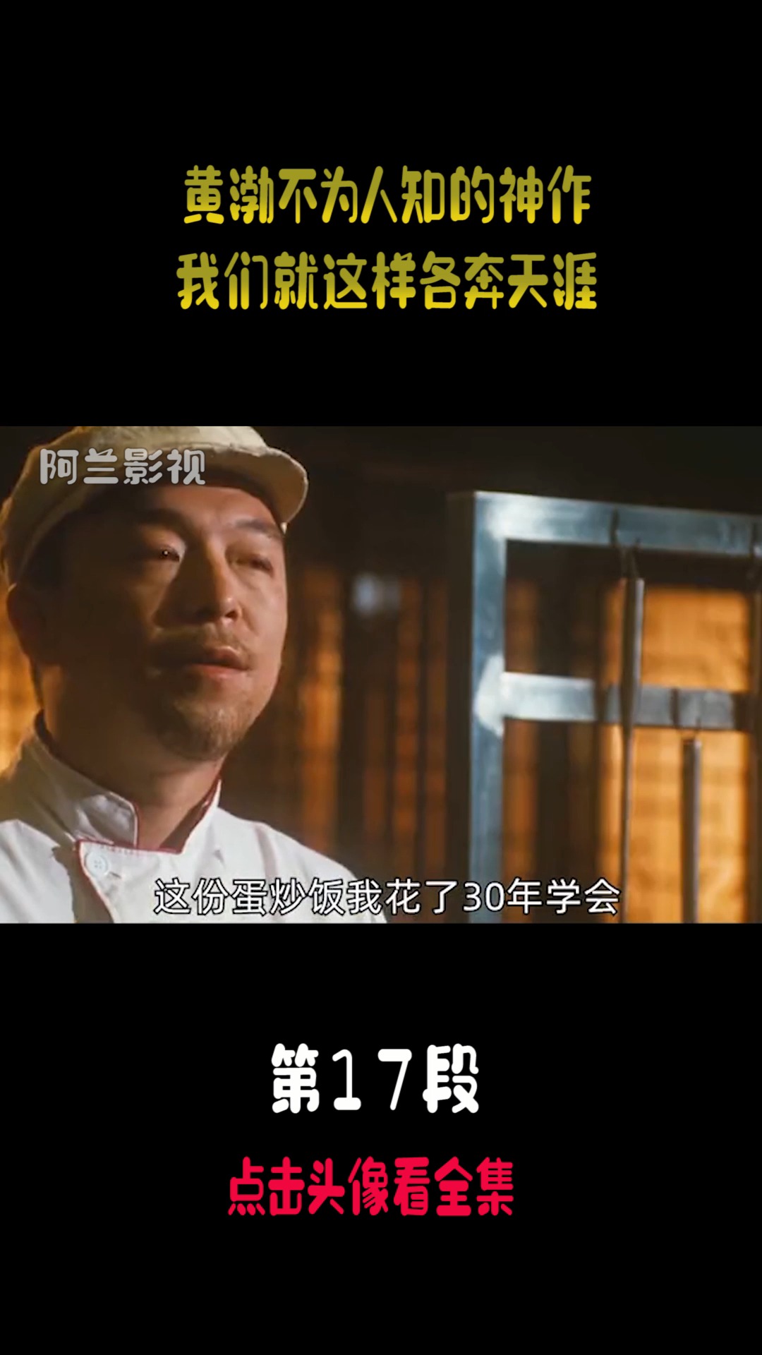 #精彩影视#黄渤不为人知的神作《蛋炒饭》,我们就这样各奔天涯了!